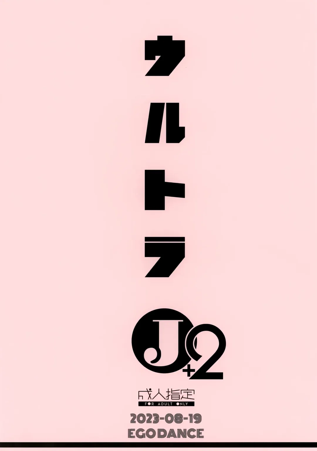 [Nanamatsu Kenji] Ultra J2 Fhentai - Page 19