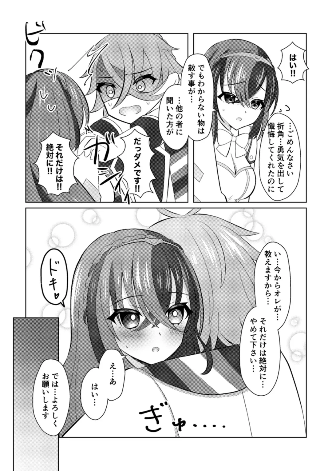 ][Panryu ♀] fukei shoya manga [2 / 1 ~ 2/ 2 anaen tenji] (FEH)[fire emblem engage ) Fhentai - Page 10