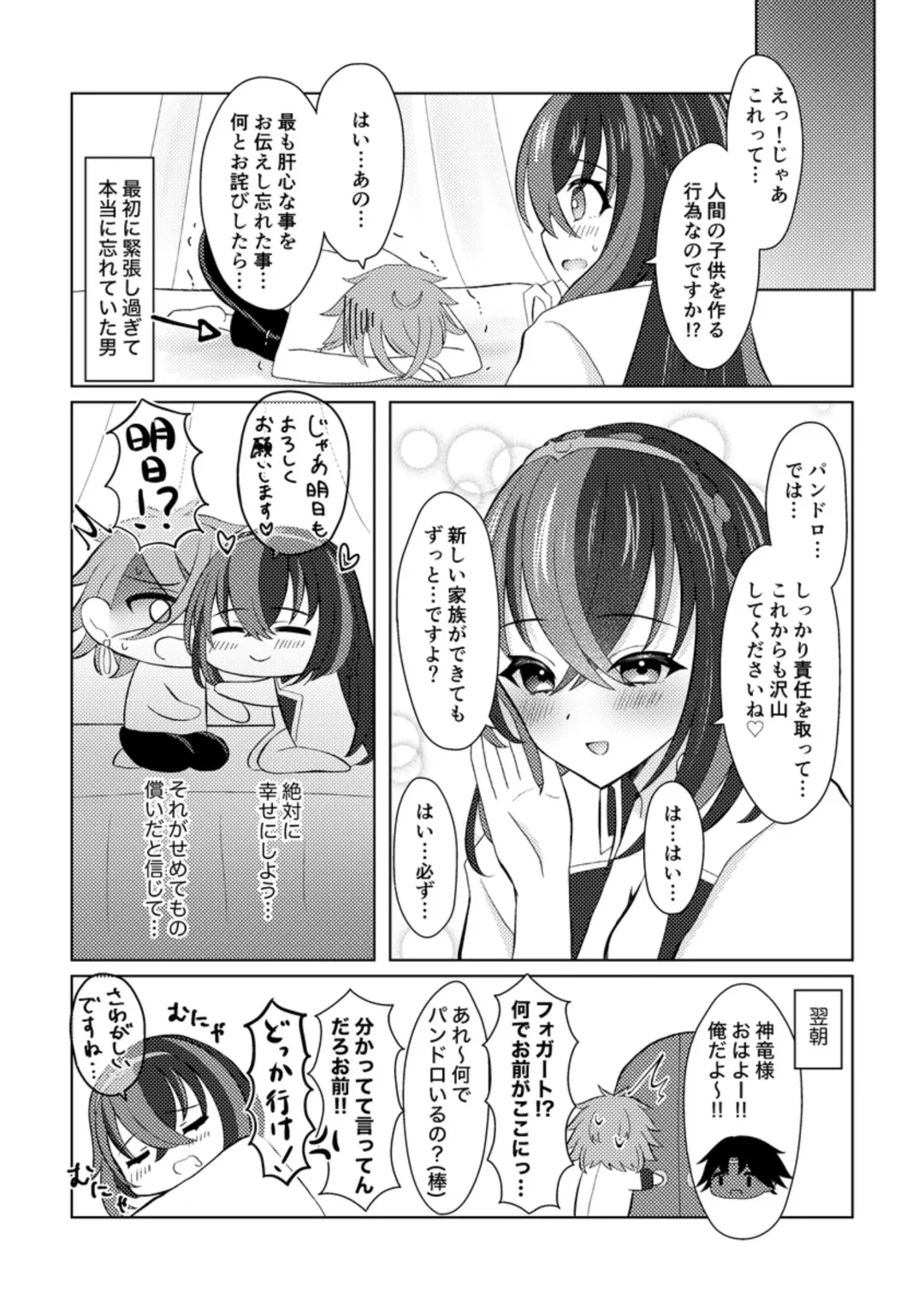 ][Panryu ♀] fukei shoya manga [2 / 1 ~ 2/ 2 anaen tenji] (FEH)[fire emblem engage ) Fhentai - Page 21