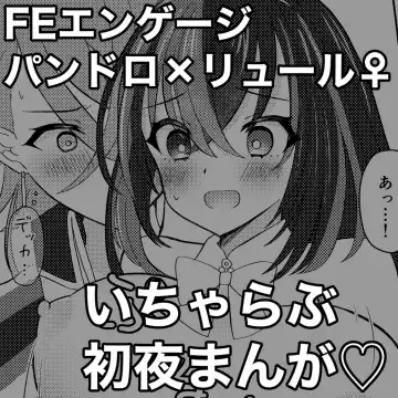 Read ][Panryu ♀] fukei shoya manga [2 / 1 ~ 2/ 2 anaen tenji] (FEH)[fire emblem engage ) - Fhentai