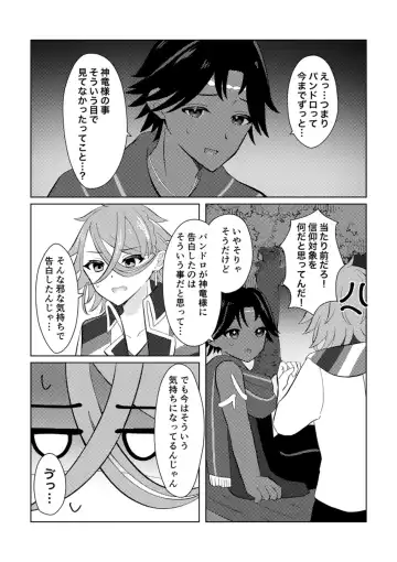 ][Panryu ♀] fukei shoya manga [2 / 1 ~ 2/ 2 anaen tenji] (FEH)[fire emblem engage ) Fhentai - Page 5
