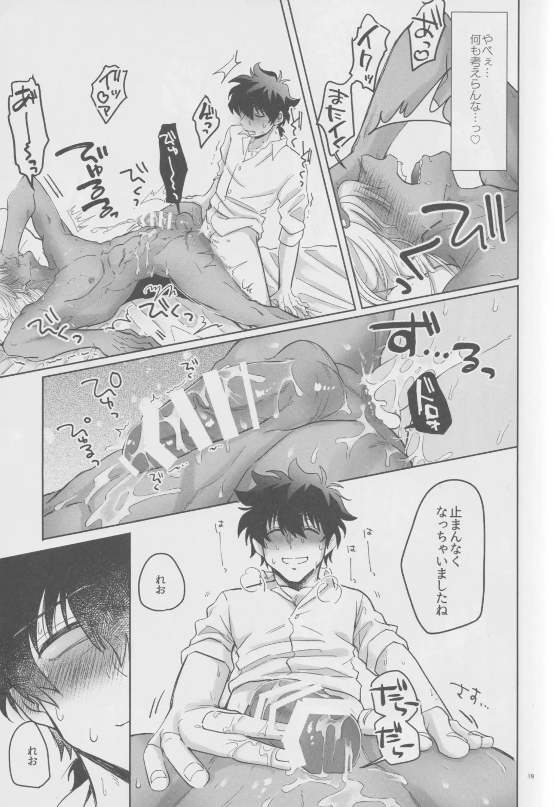 [Karicha] EVER AFTER Fhentai - Page 18