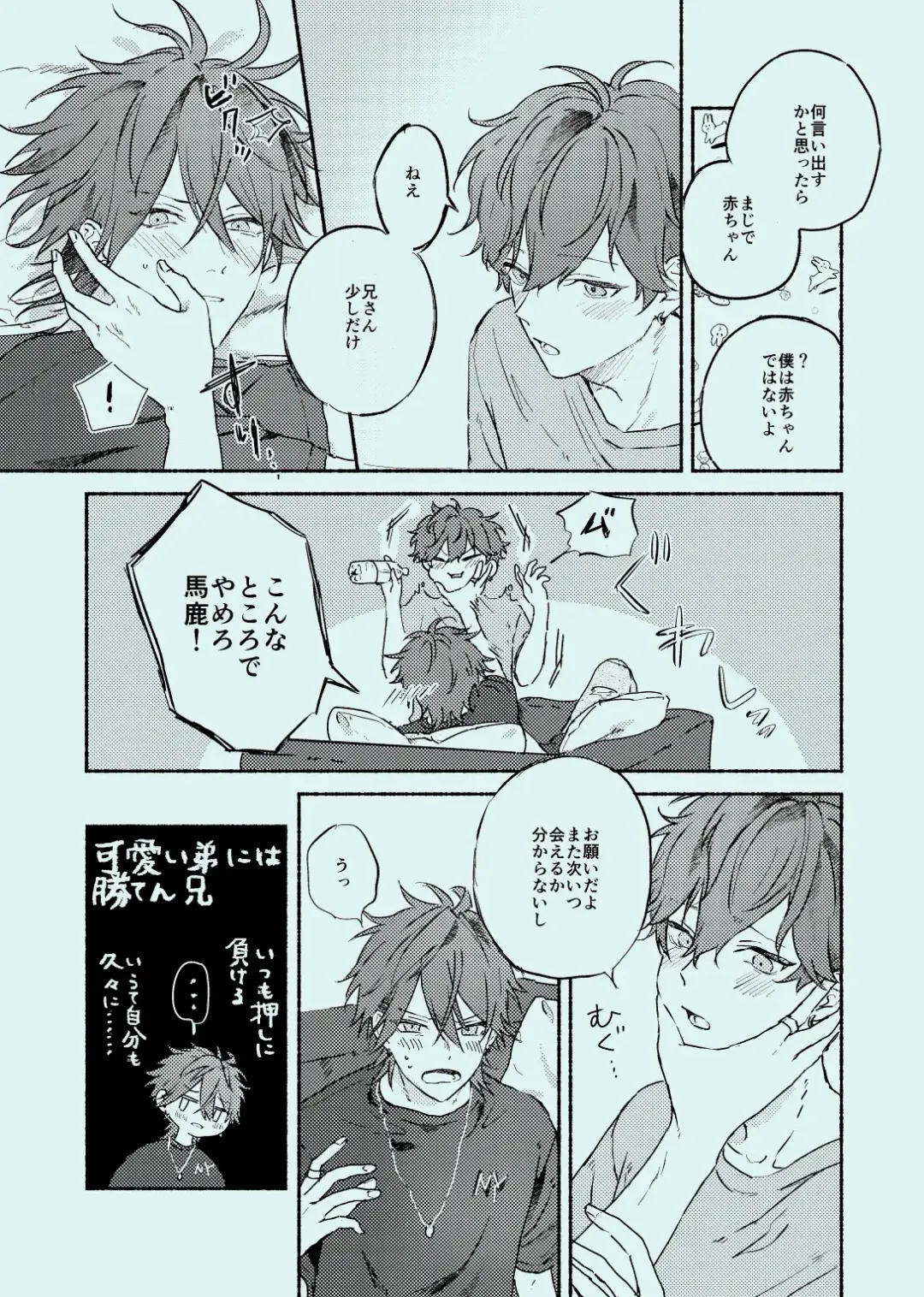 [Touma] melt Fhentai - Page 10