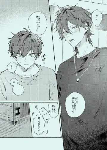 [Touma] melt Fhentai - Page 12