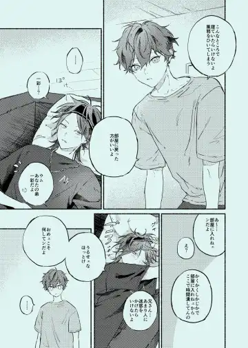 [Touma] melt Fhentai - Page 8