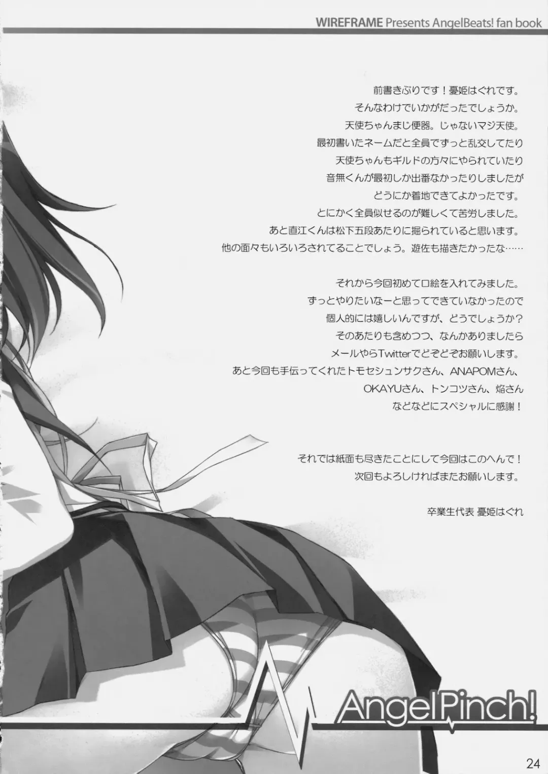 [Yuuki Hagure] Angel Pinch! Fhentai - Page 23