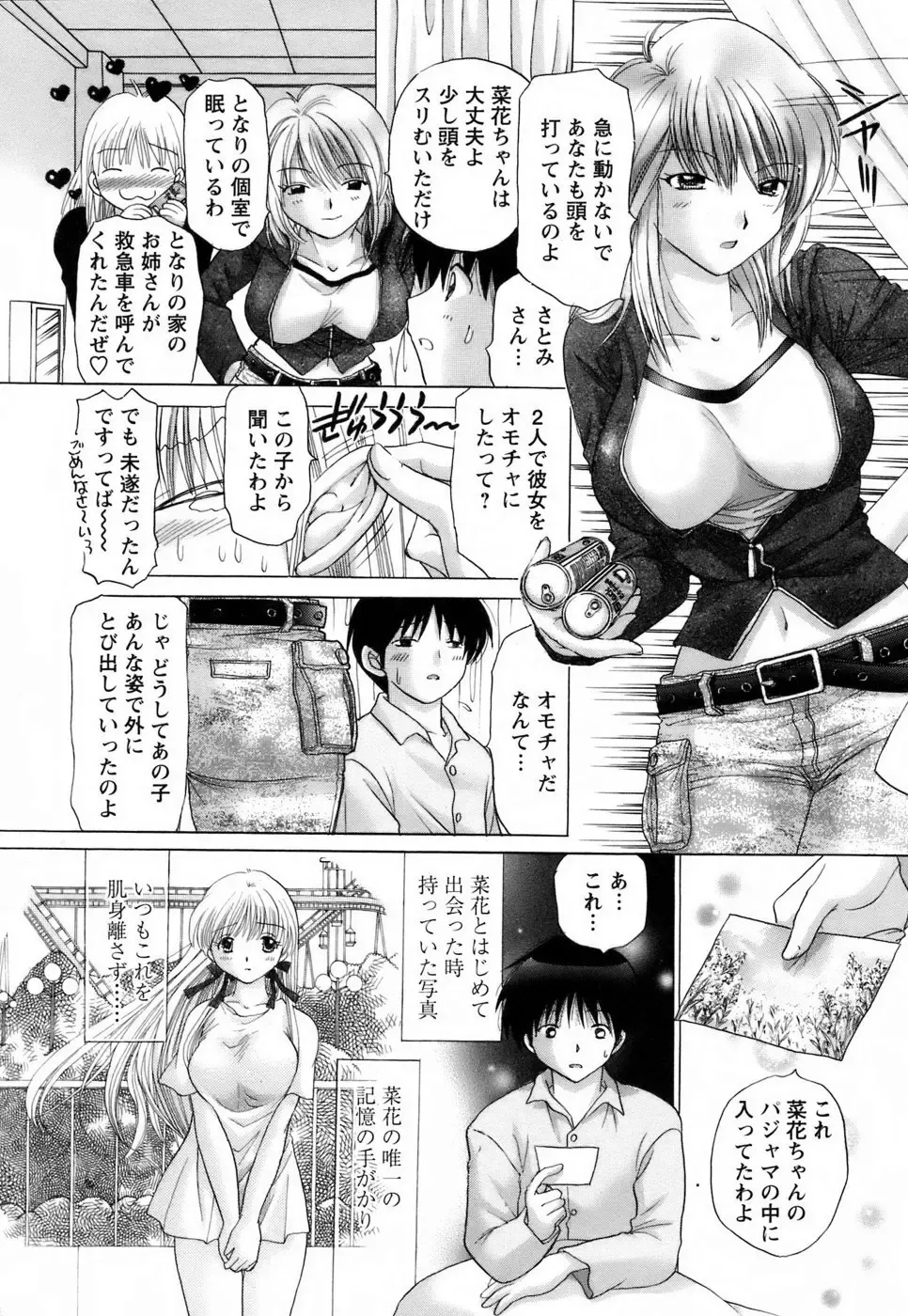 [Yuzupon] Kanojo no Kaikata 2 Fhentai - Page 124