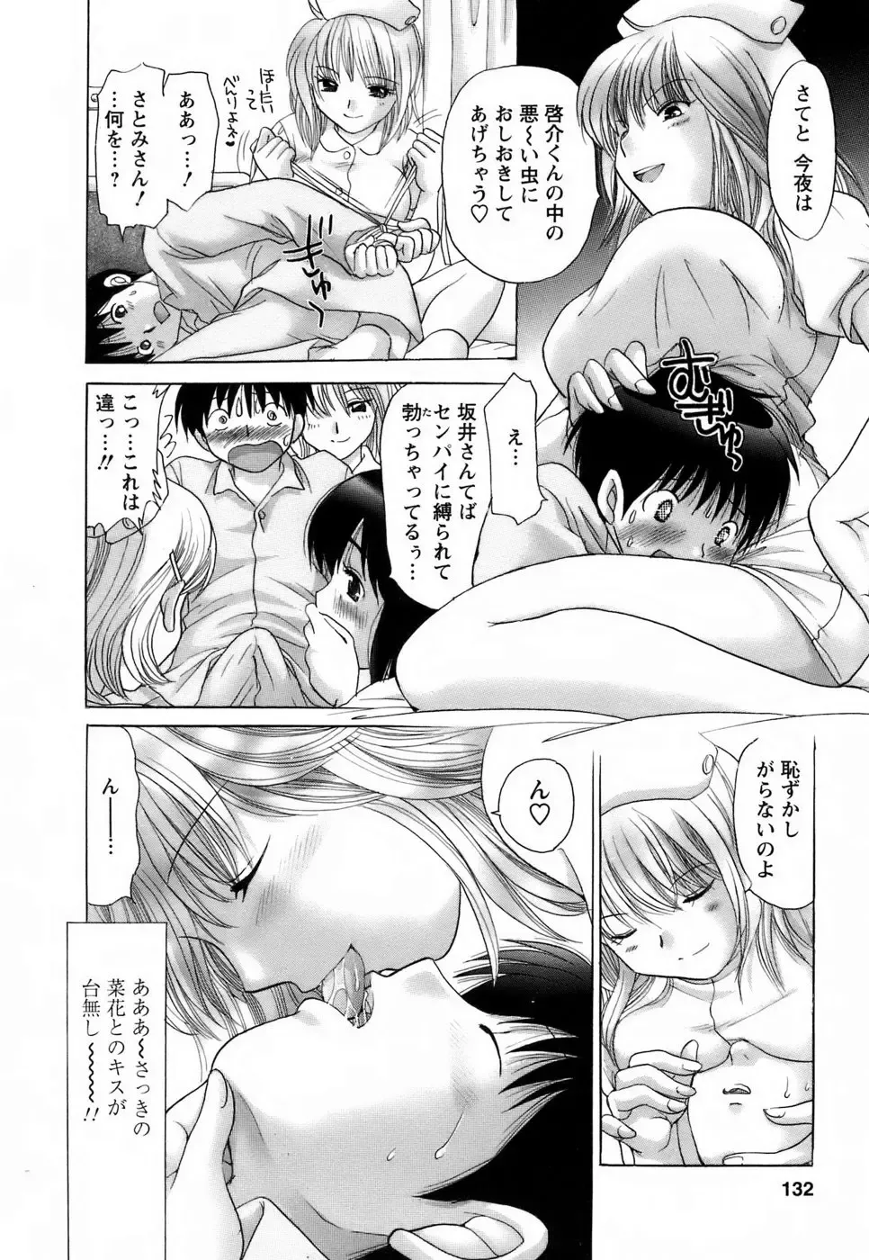 [Yuzupon] Kanojo no Kaikata 2 Fhentai - Page 132