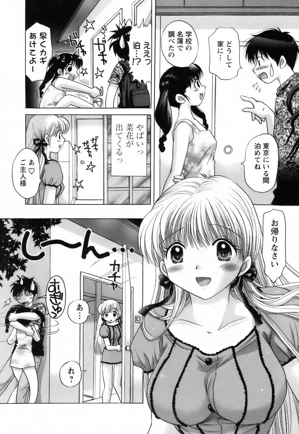 [Yuzupon] Kanojo no Kaikata 2 Fhentai - Page 16
