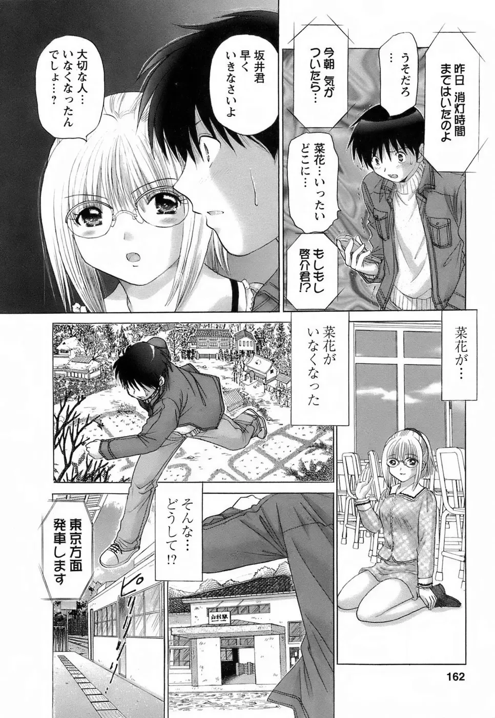 [Yuzupon] Kanojo no Kaikata 2 Fhentai - Page 162