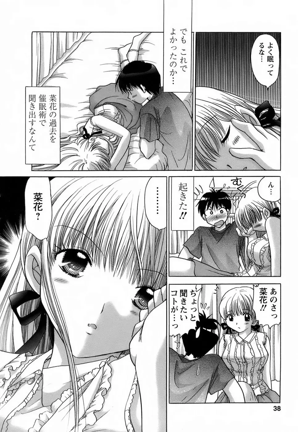 [Yuzupon] Kanojo no Kaikata 2 Fhentai - Page 38