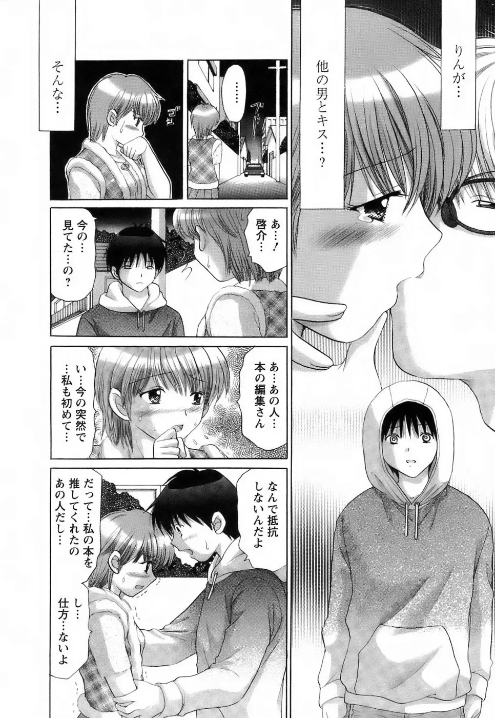 [Yuzupon] Kanojo no Kaikata 2 Fhentai - Page 80