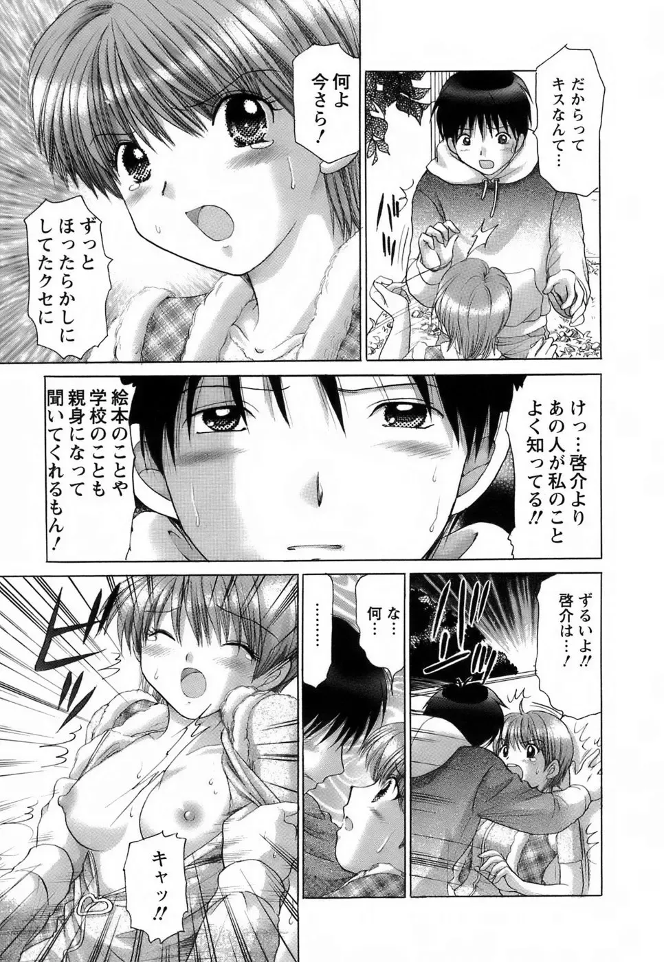 [Yuzupon] Kanojo no Kaikata 2 Fhentai - Page 81