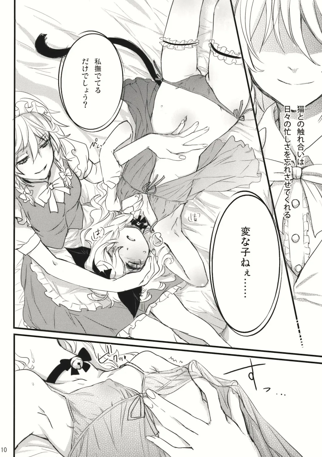 [Matilda] Kore Touhou de Yaru Hitsuyou Naku ne? Fhentai - Page 10