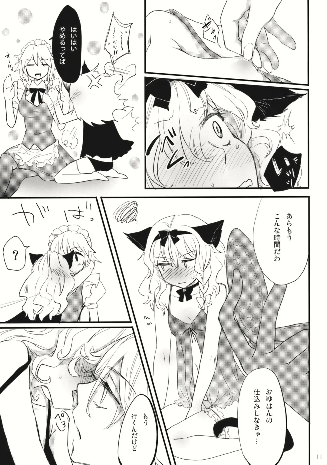 [Matilda] Kore Touhou de Yaru Hitsuyou Naku ne? Fhentai - Page 11