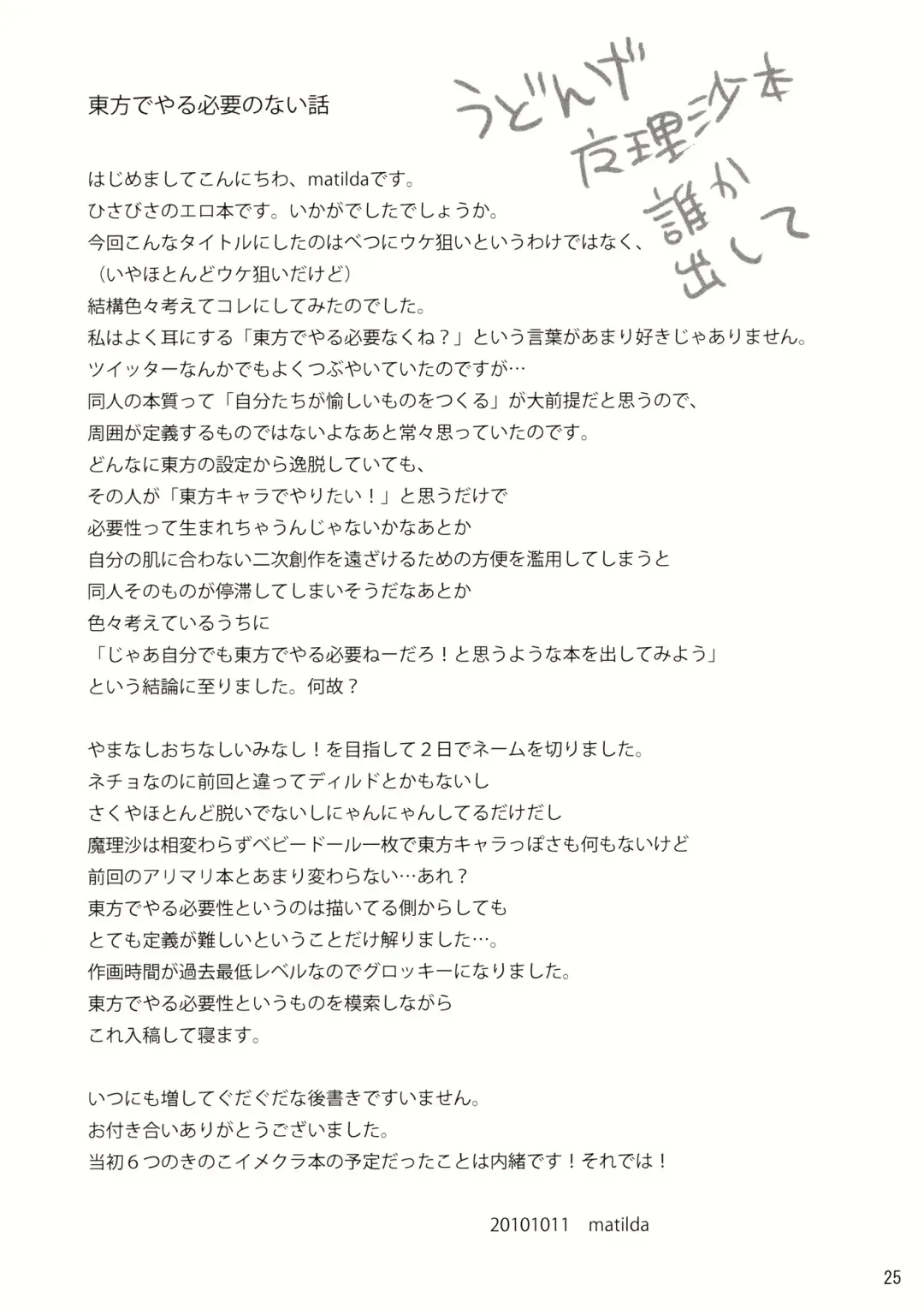 [Matilda] Kore Touhou de Yaru Hitsuyou Naku ne? Fhentai - Page 25