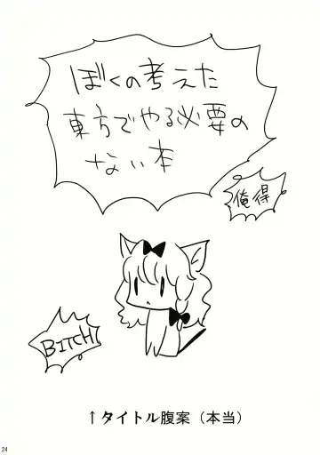 [Matilda] Kore Touhou de Yaru Hitsuyou Naku ne? Fhentai - Page 24