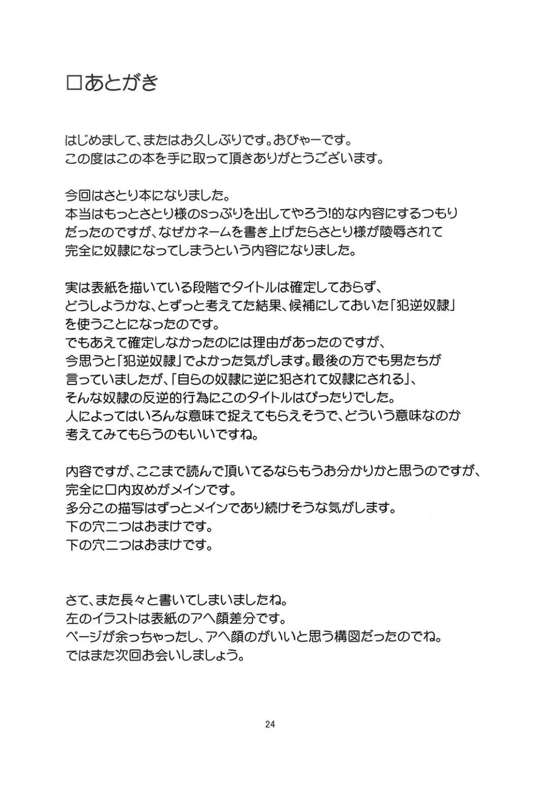 [Obyaa] Hangyaku Dorei Fhentai - Page 23