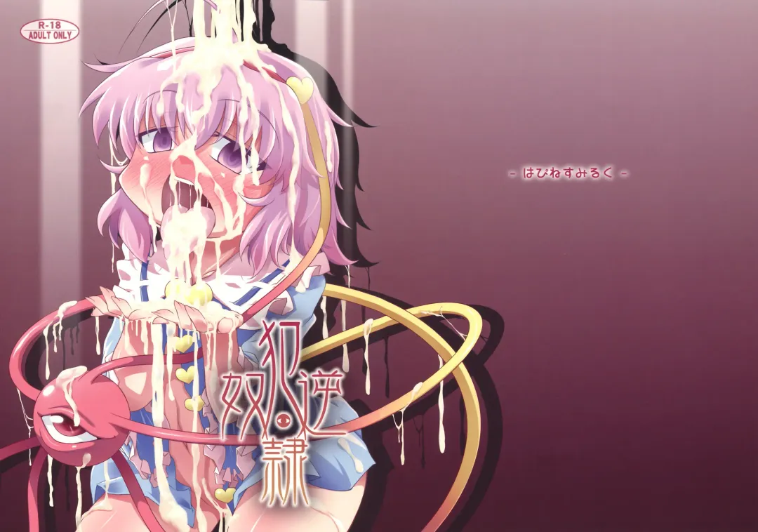 [Obyaa] Hangyaku Dorei Fhentai - Page 27