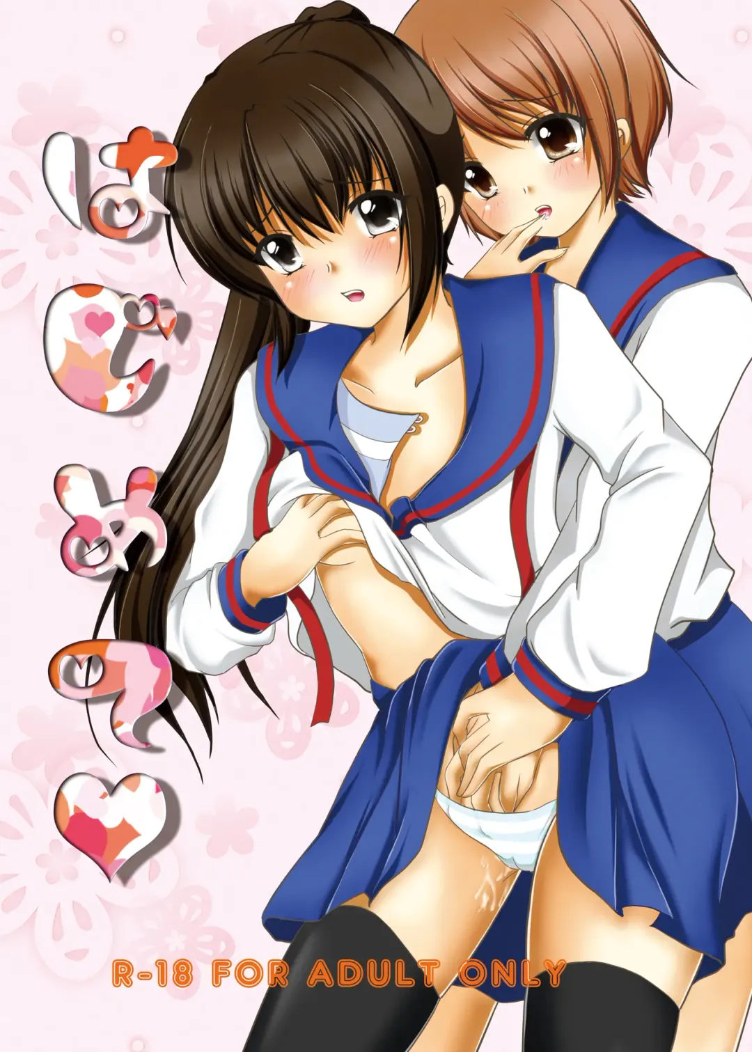 [Iname] Hajimete Fhentai - Page 1