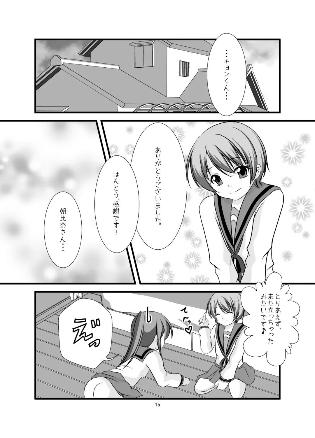 [Iname] Hajimete Fhentai - Page 16