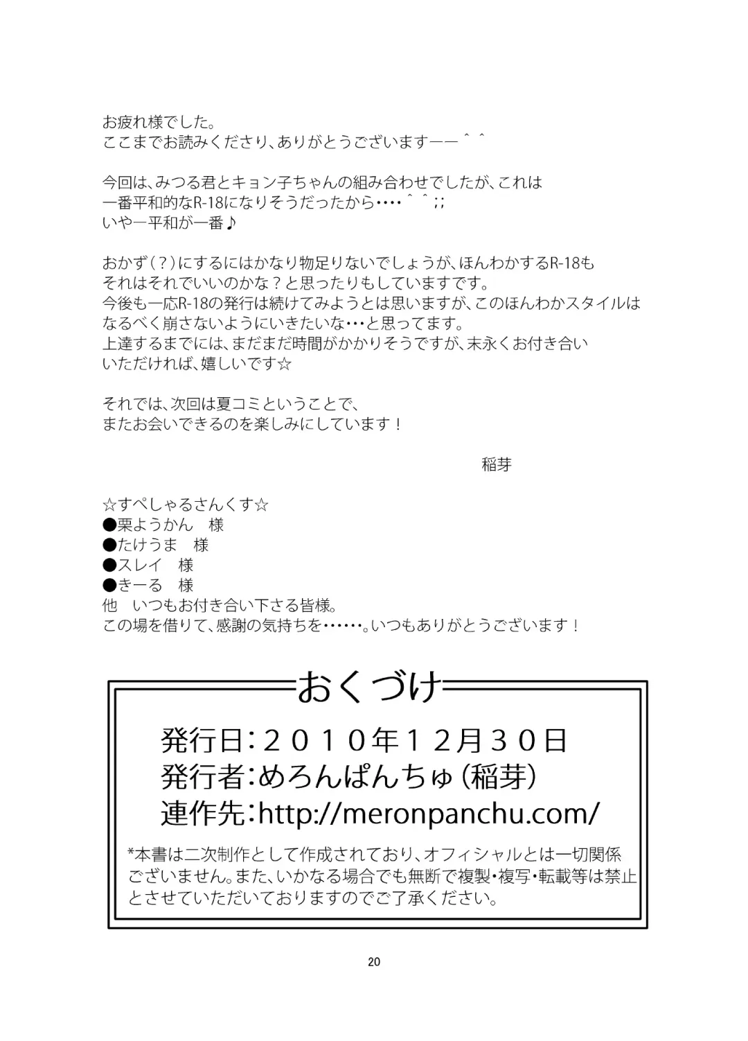 [Iname] Hajimete Fhentai - Page 21