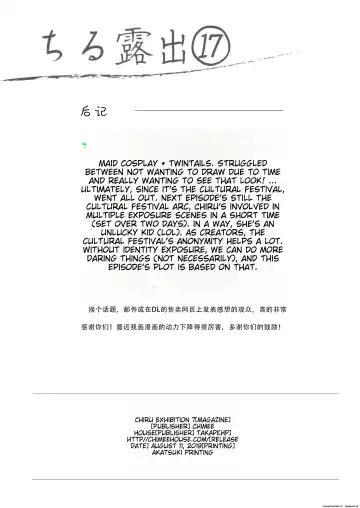 [Takapi] Chiru Roshutsu 17 | Chiru Exposure 17 Fhentai - Page 28