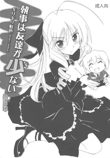 Read [Kamino Ryu-ya] Shitsuji wa Tomodachi ga Sukunai Omakebon - Fhentai