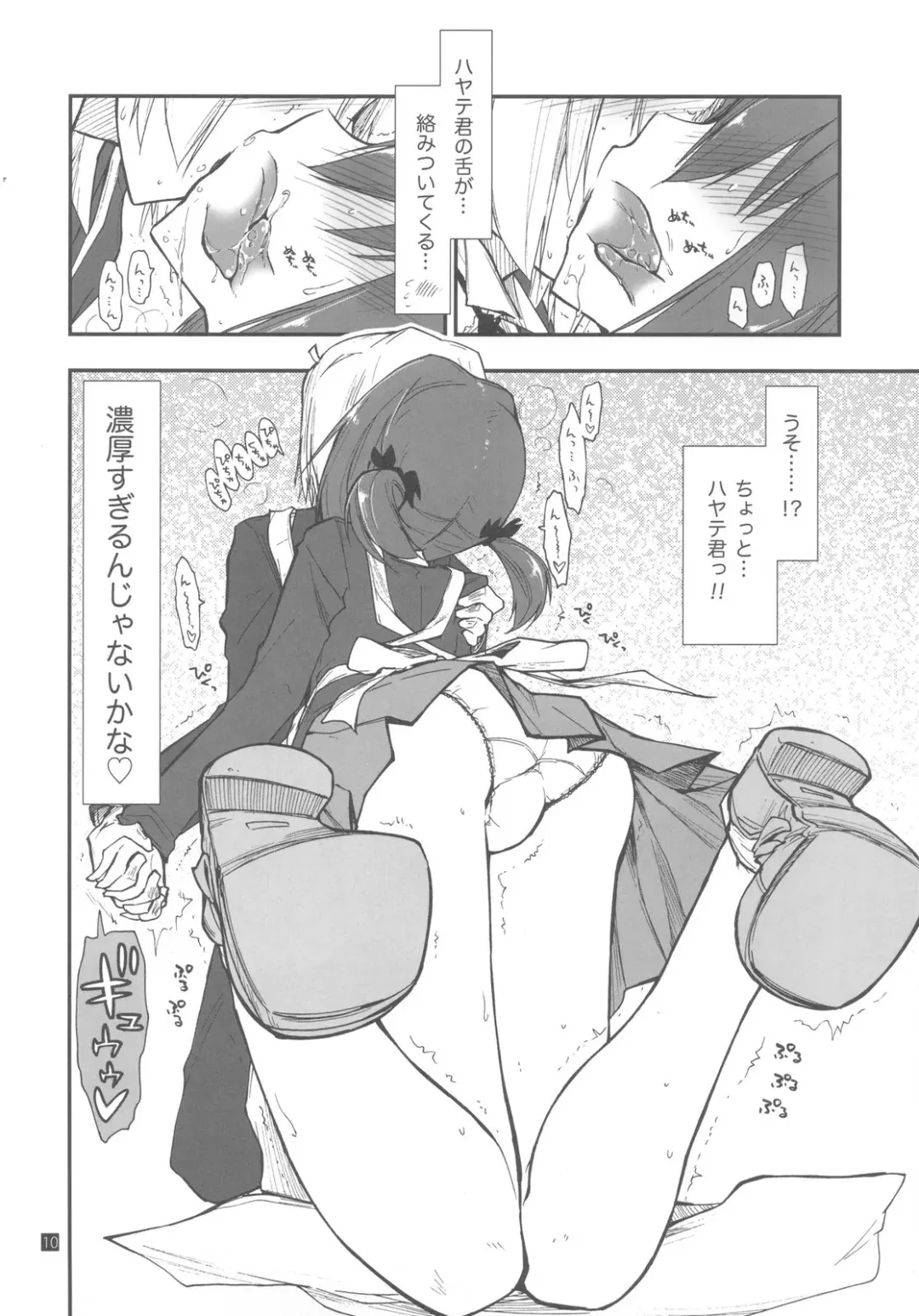 [Kamino Ryu-ya] Shitsuji wa Tomodachi ga Sukunai Fhentai - Page 10