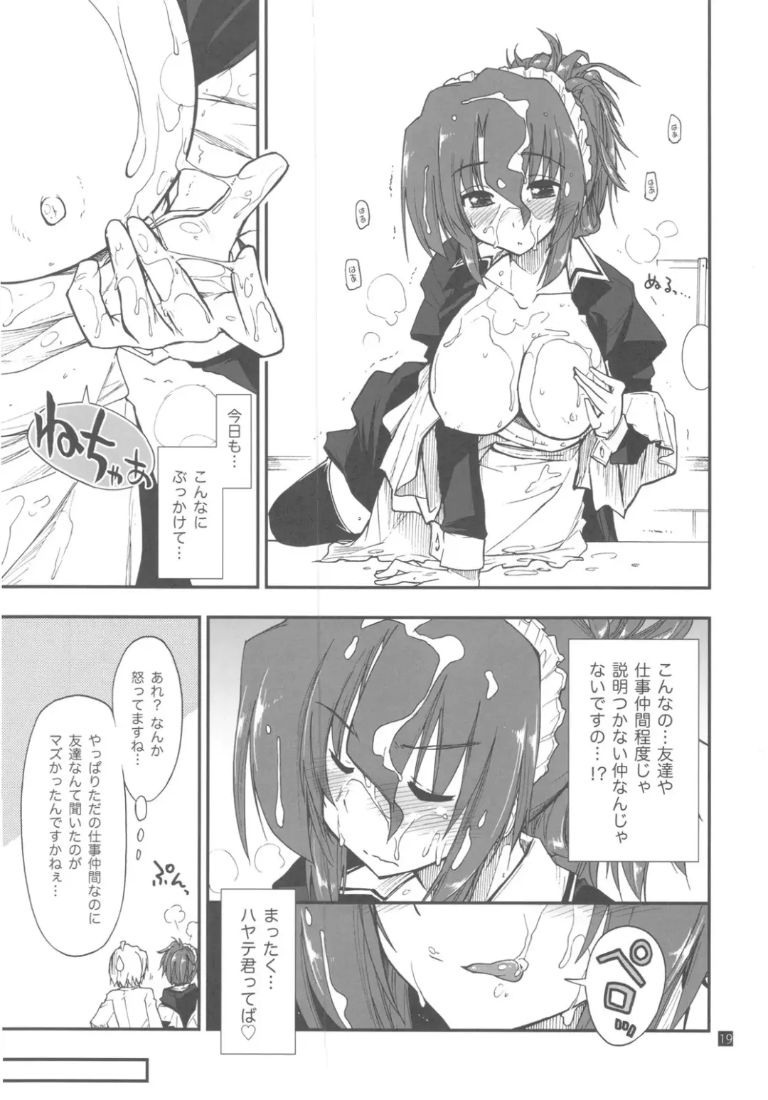 [Kamino Ryu-ya] Shitsuji wa Tomodachi ga Sukunai Fhentai - Page 19