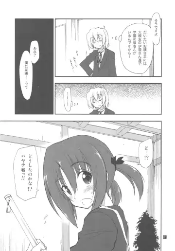 [Kamino Ryu-ya] Shitsuji wa Tomodachi ga Sukunai Fhentai - Page 5