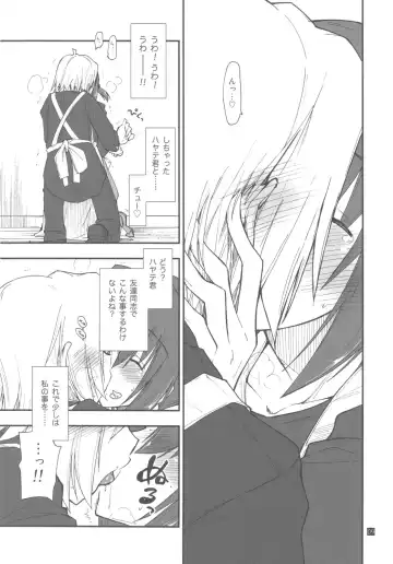 [Kamino Ryu-ya] Shitsuji wa Tomodachi ga Sukunai Fhentai - Page 9