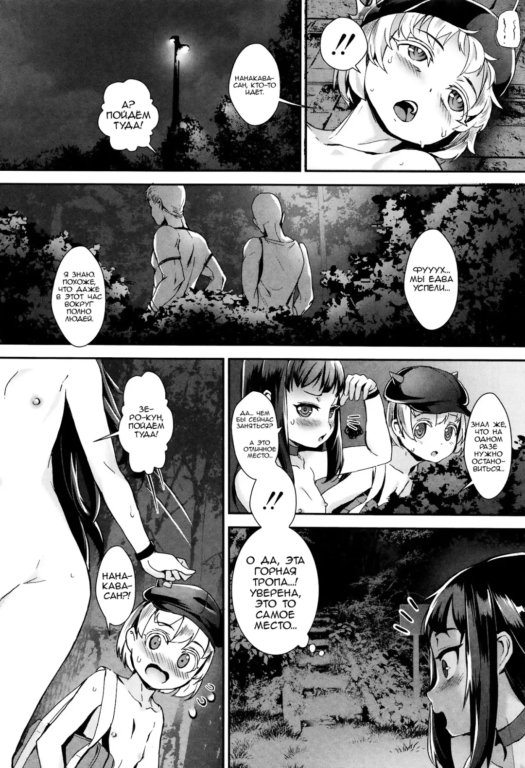 [Jairou] Erotic Training!~Pakopako Rankou Seikyouiku~ ch.0-2 Fhentai - Page 76