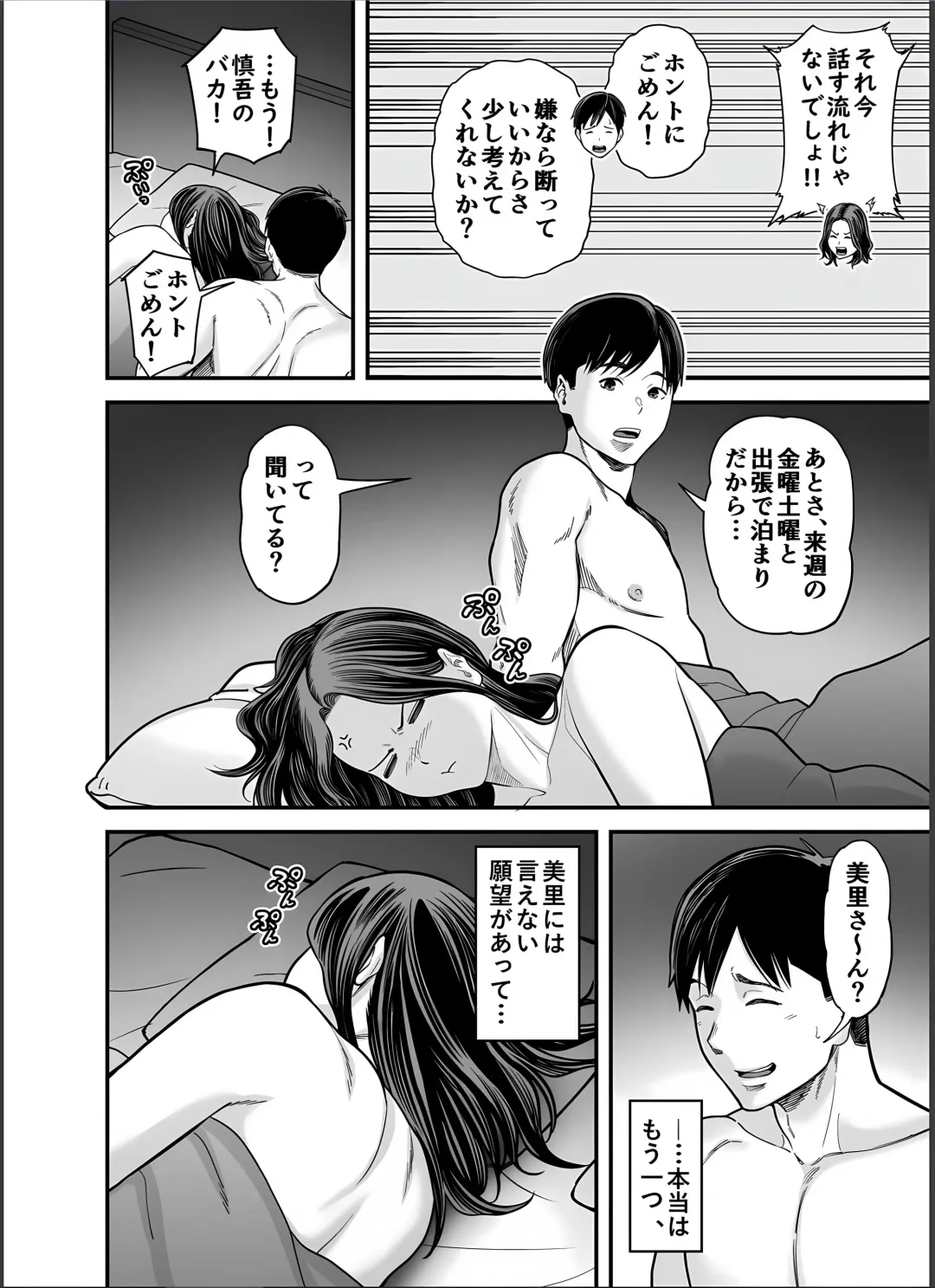 [Maccha Neji] Seisozuma Netorase... 4 Fhentai - Page 7