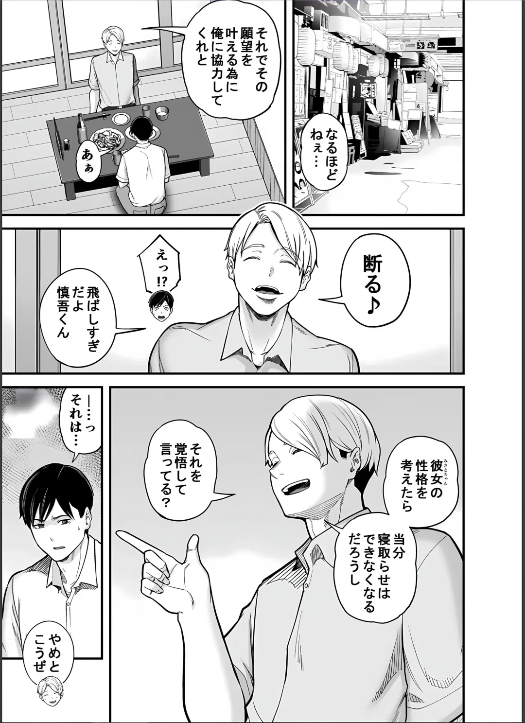 [Maccha Neji] Seisozuma Netorase... 4 Fhentai - Page 8