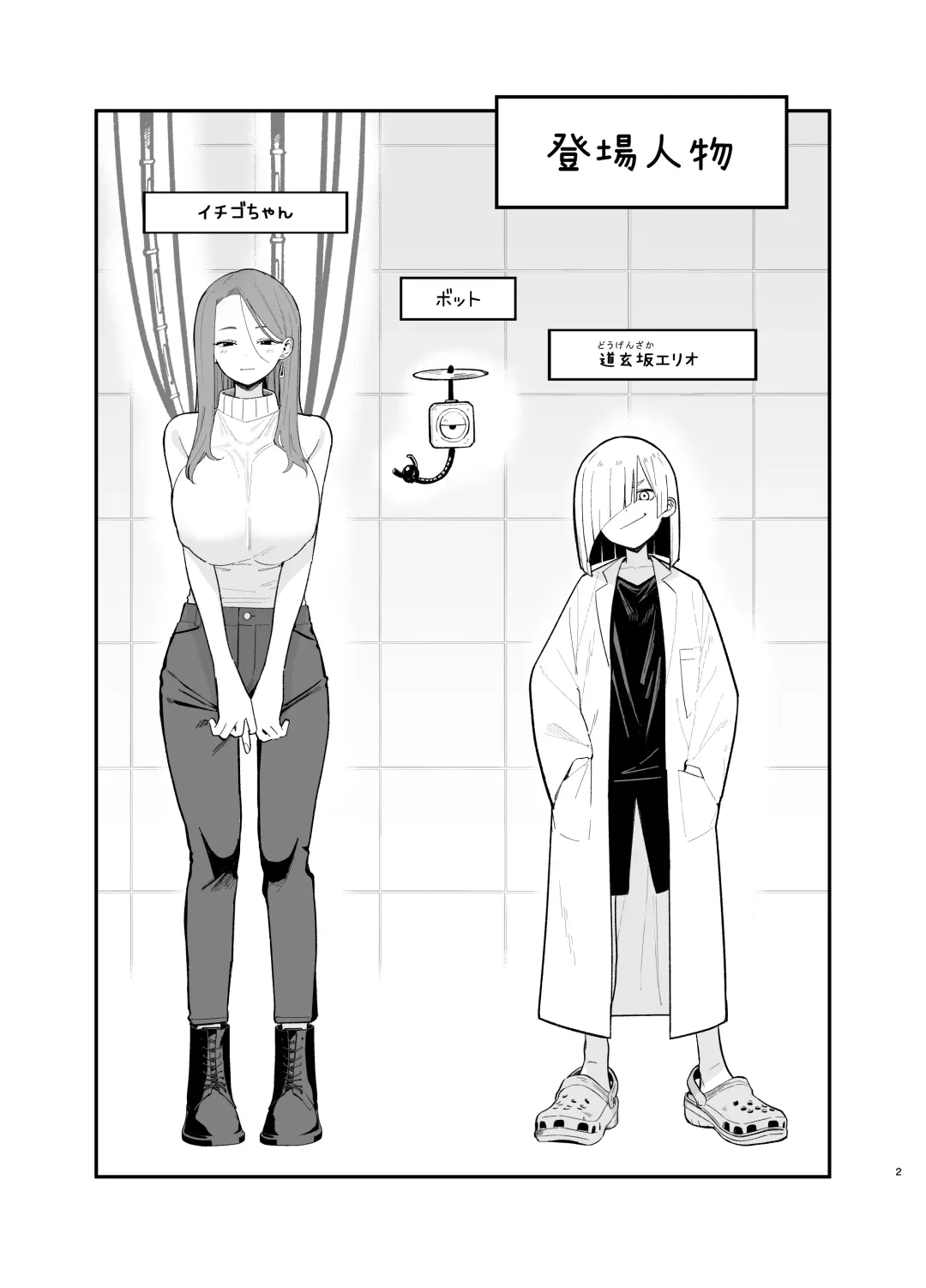 [Mameroku] Android nara dekiru koto Fhentai - Page 2