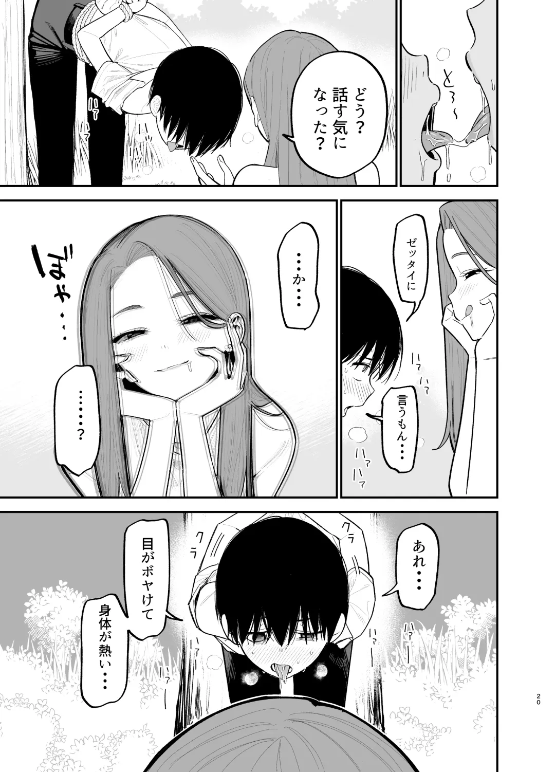 [Mameroku] Android nara dekiru koto Fhentai - Page 20