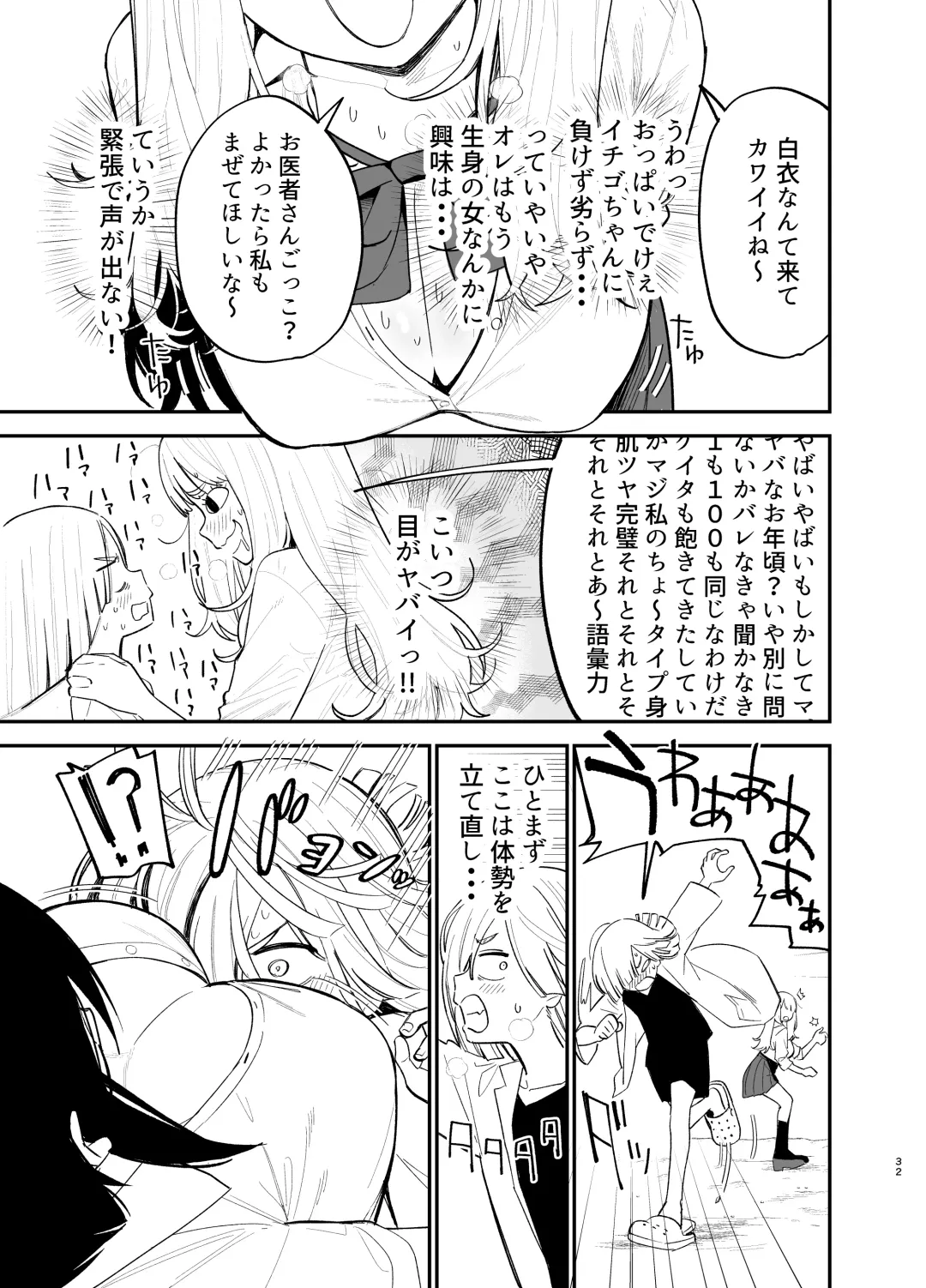 [Mameroku] Android nara dekiru koto Fhentai - Page 32