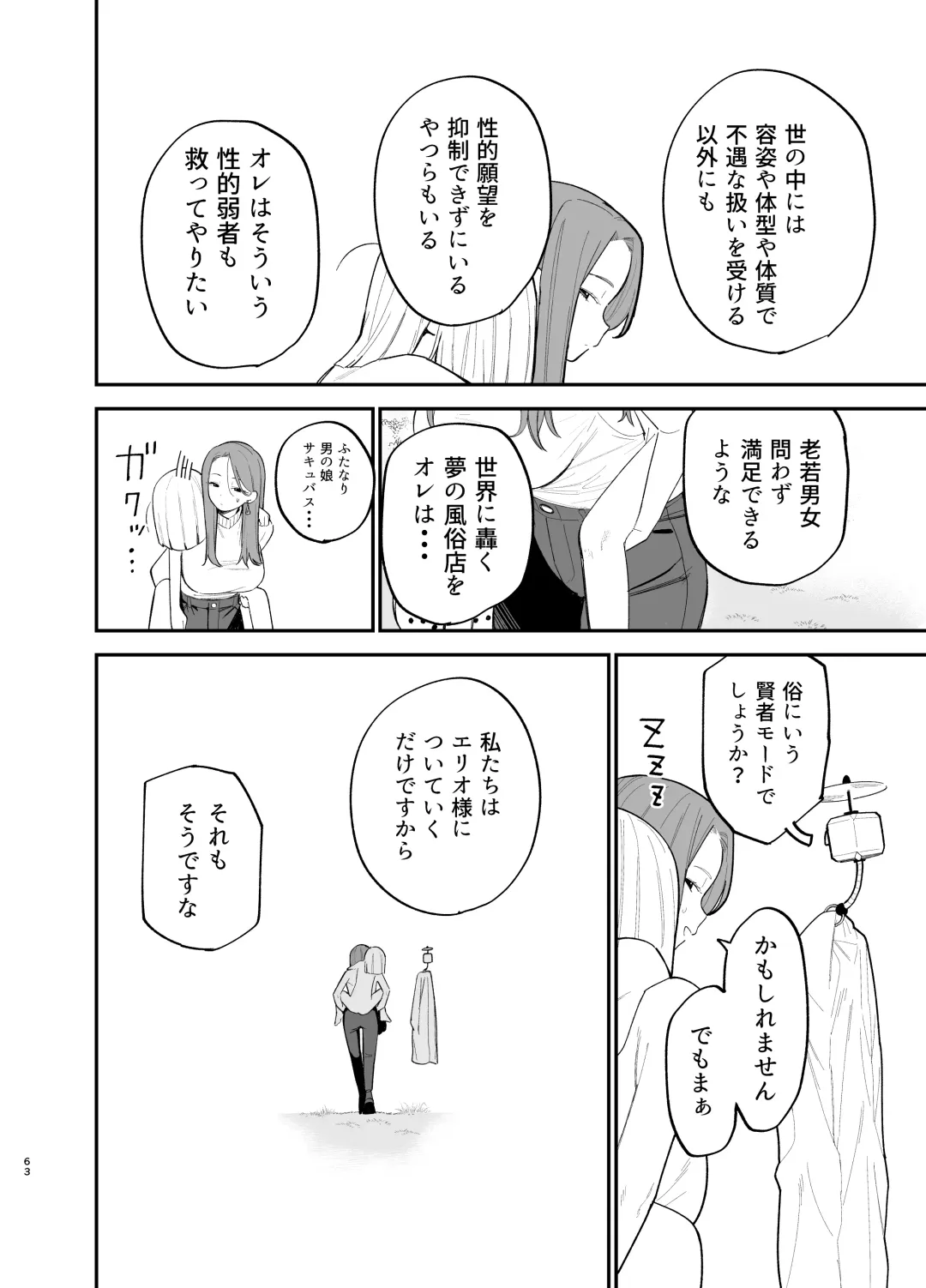 [Mameroku] Android nara dekiru koto Fhentai - Page 63