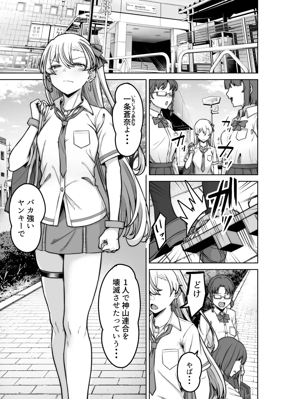 [Takano Tomohiro] Aona-Chan no Saikyou Densetsu Sex Road ~Kando Batsugun no Yankee~ Fhentai - Page 2