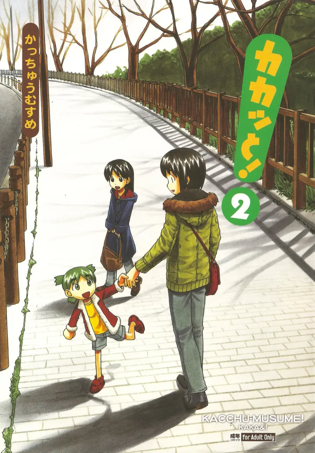 Kakatto! 2 Fhentai - Page 1