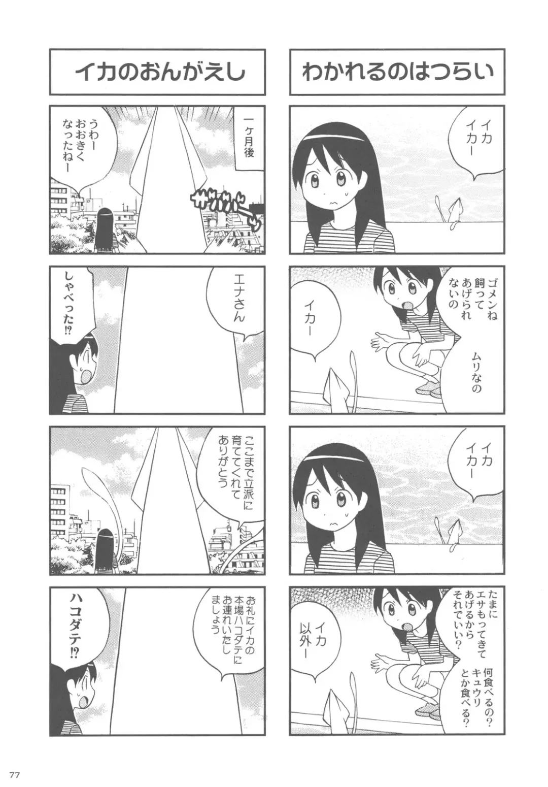 Kakatto! 2 Fhentai - Page 77