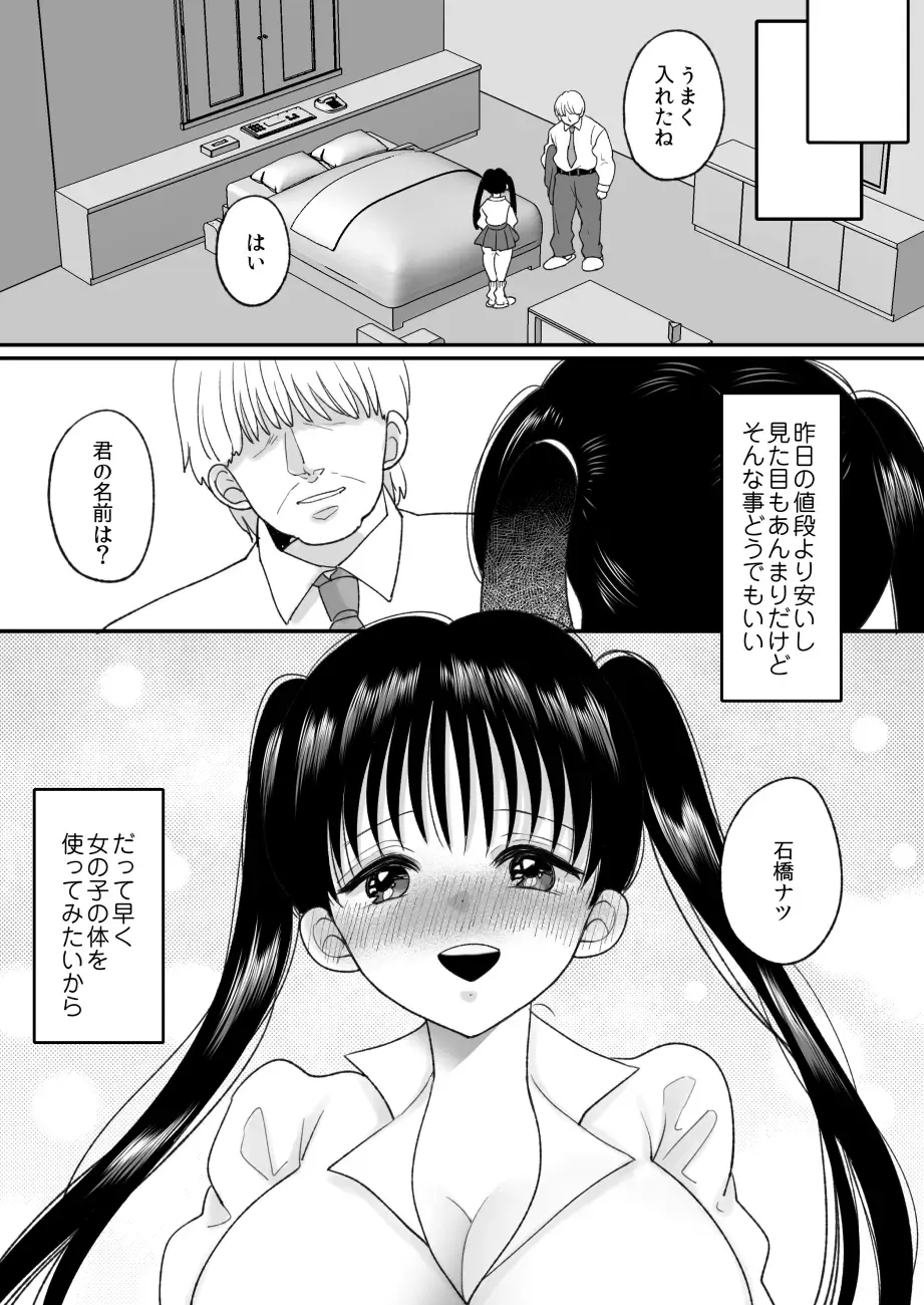 [Torajima Tao] Otoko no Musume no Boku ga Honto no Onnanoko ni Nattara Shitai Koto Fhentai - Page 17