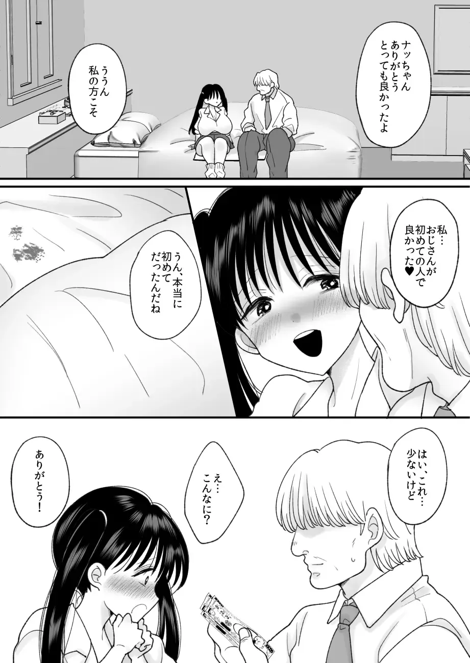 [Torajima Tao] Otoko no Musume no Boku ga Honto no Onnanoko ni Nattara Shitai Koto Fhentai - Page 27
