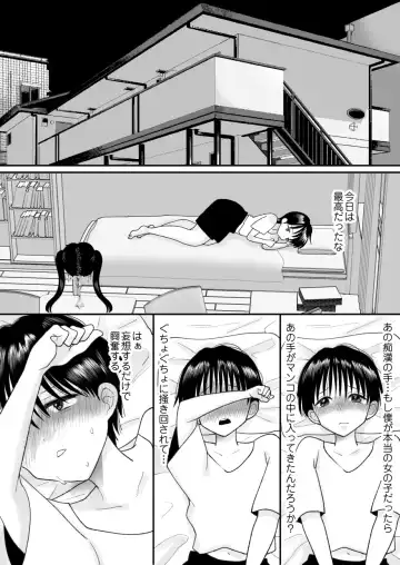 [Torajima Tao] Otoko no Musume no Boku ga Honto no Onnanoko ni Nattara Shitai Koto Fhentai - Page 6