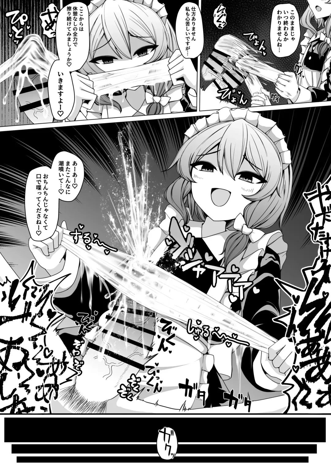 Kohai Meido ni Shiborareru Fhentai - Page 20