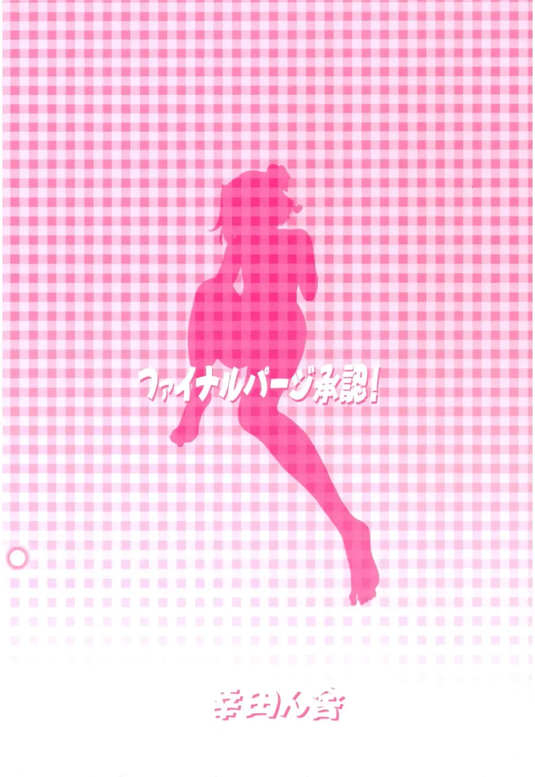 [Kouda Tomohiro] Final Purge Syounin! Fhentai - Page 20