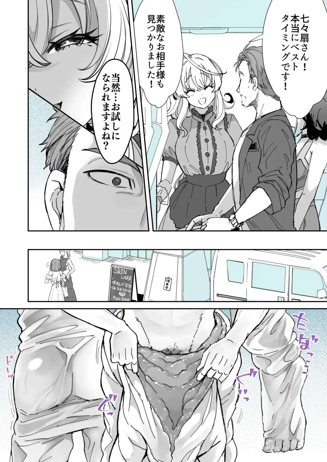 [Kamiya Zuzu] レンタル？カノジョ＃7【TSF】支援版 Fhentai - Page 5