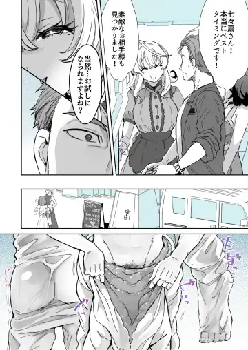 [Kamiya Zuzu] レンタル？カノジョ＃7【TSF】支援版 Fhentai - Page 5