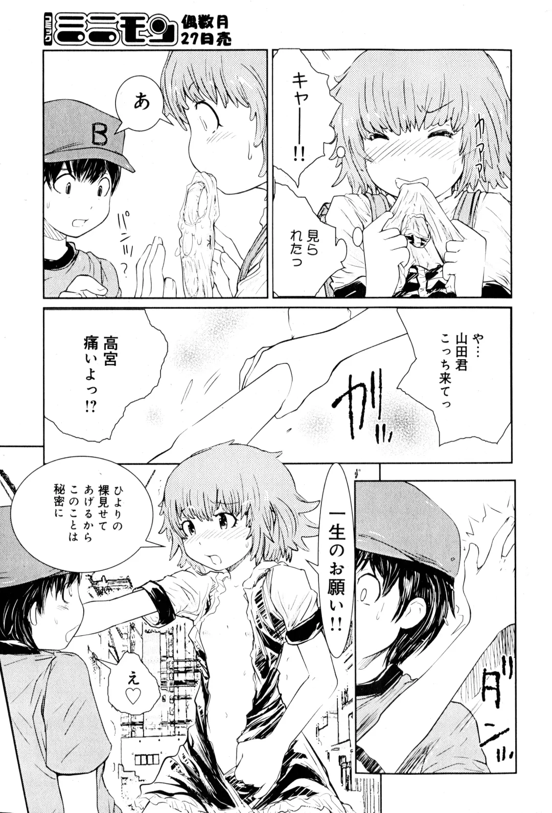 [Minatoya Shunsaku] Hiyori Tadaima Roshutsu Naka [Hiyori's coming home a streaker] 1-2 Fhentai - Page 12